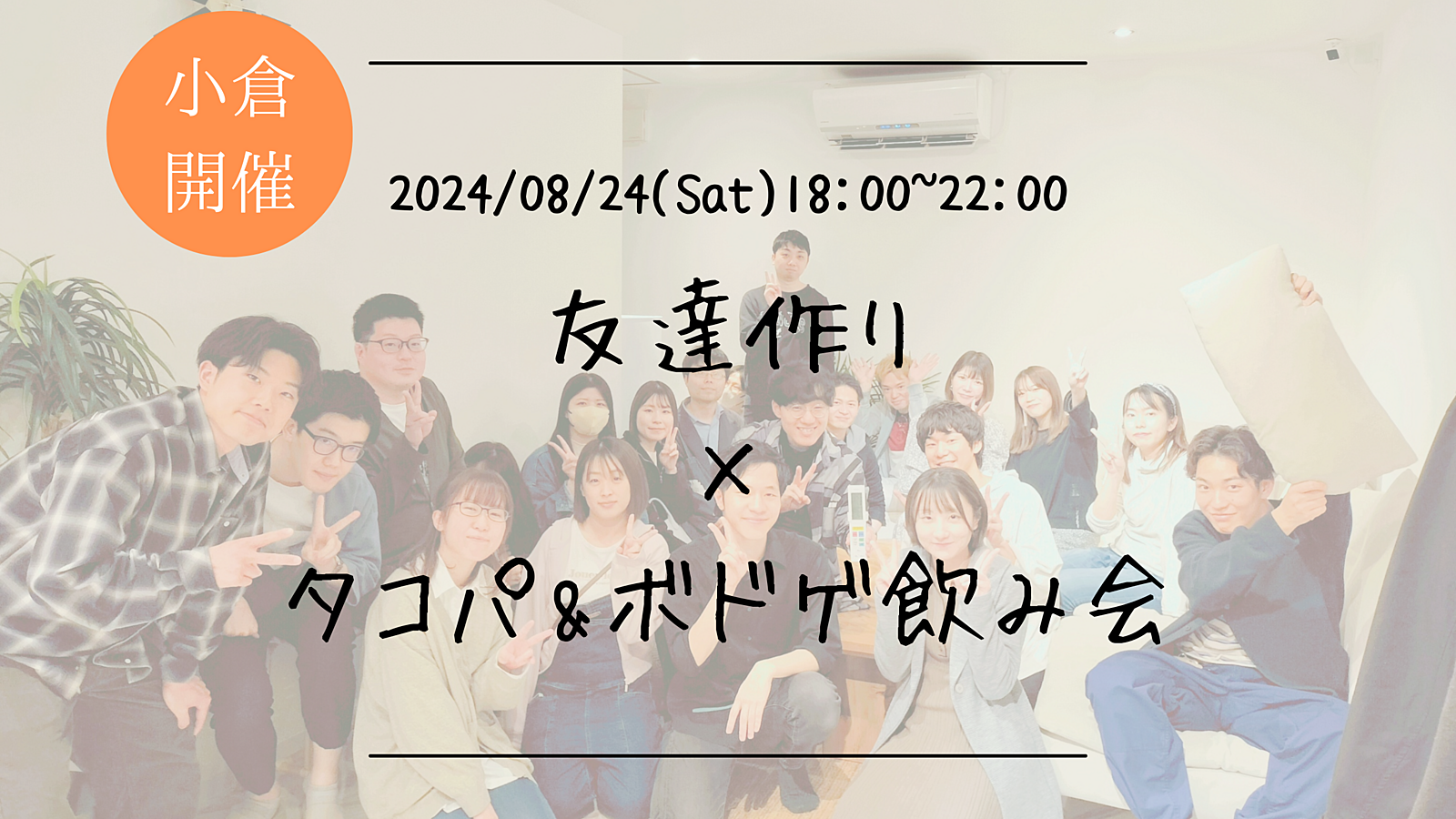 🔶小倉開催🔶友達作り×ボドゲ飲み会🎲🍻