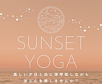 【サンセットヨガ🌅】美しい夕日と共に心と体をリフレッシュ✨