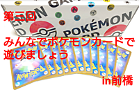 第三回みんなでポケモンカードで遊びましょうin前橋
