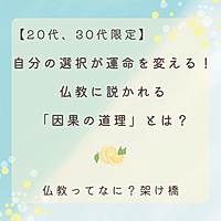 自分の選択が運命を変える!仏教に説かれる「因果の道理」とは?