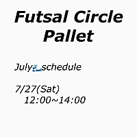 7月のフットサル日程⚽️1/1回