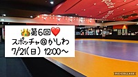 👑7/21(日) 12:00～❤️ スポッチャ🏀@柏