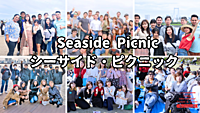 シーサイド・ピクニック・パーティー@お台場：※英語喋れなくてもOK