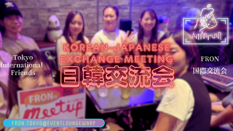 日韓交流会☆Korean-Japanese Exchange Meeting☆