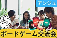 ≪30代40代≫🃏ボドゲ交流会🃏簡単なゲームのみ🍃初参加の方大歓迎😄