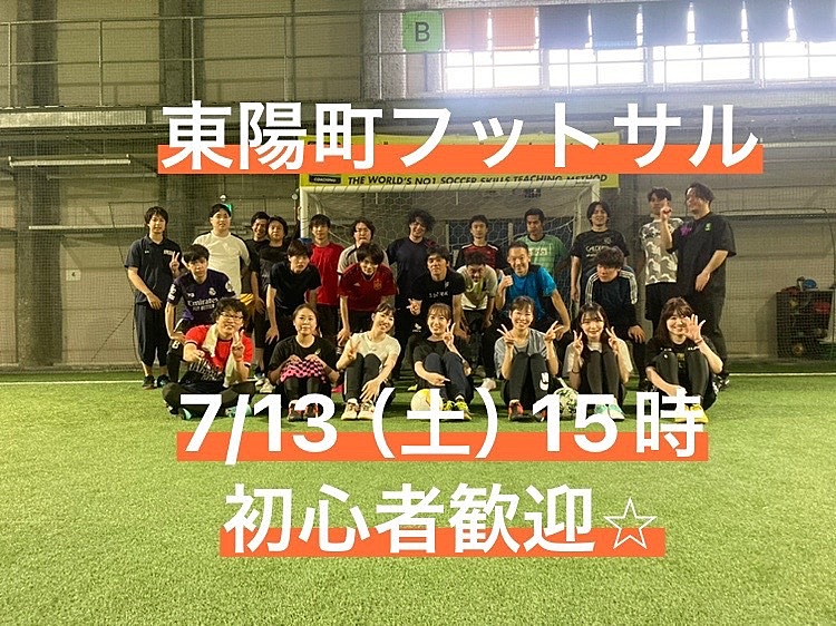  7/13（土）15時〜　東陽町で屋内コートのフットサル！