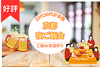 20代30代限定！7月27日(土)の夜ご飯会！同世代の友達作り♪京都の社会人コミュニティ ビバエイツ
