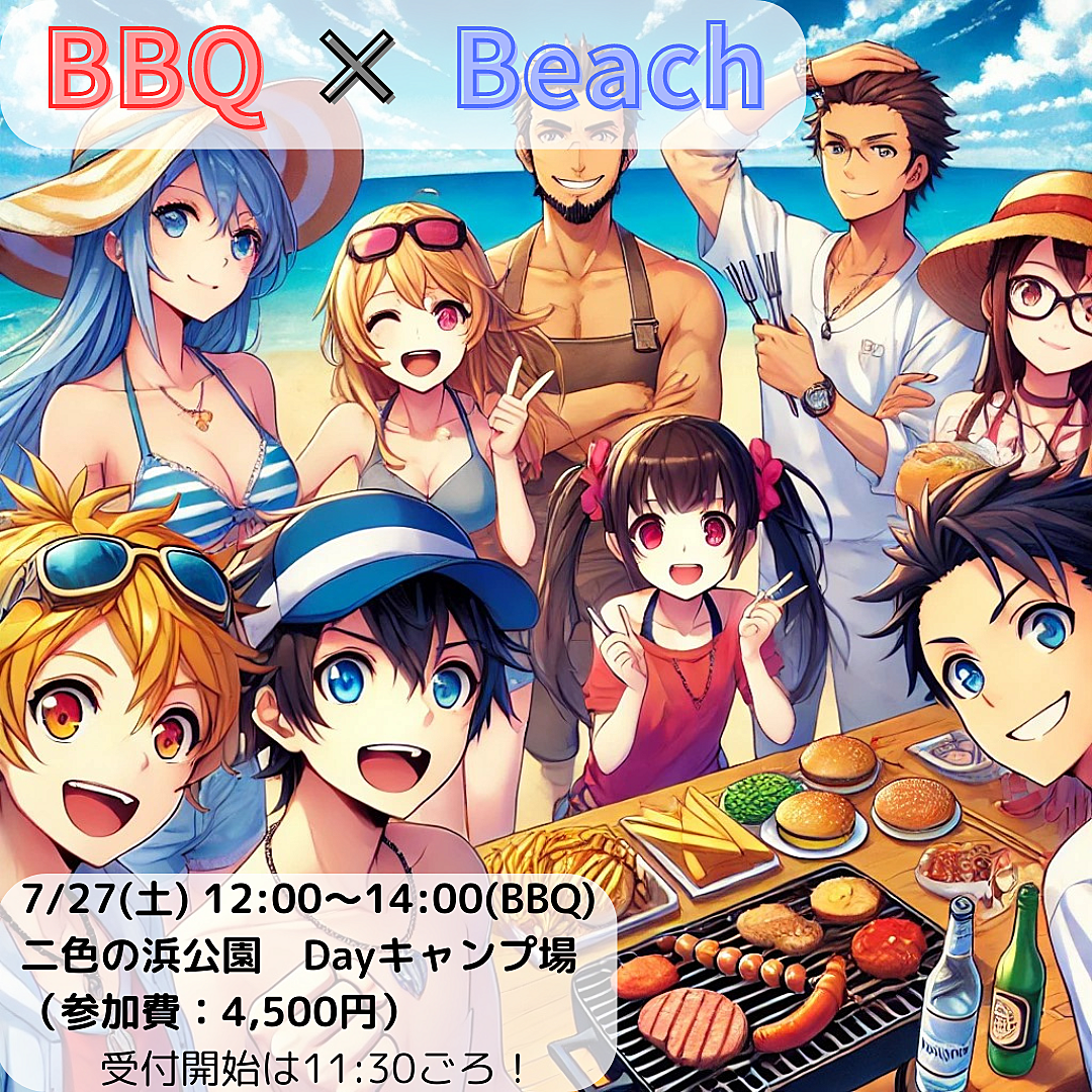 海でバーベキュー！BBQ×Beach