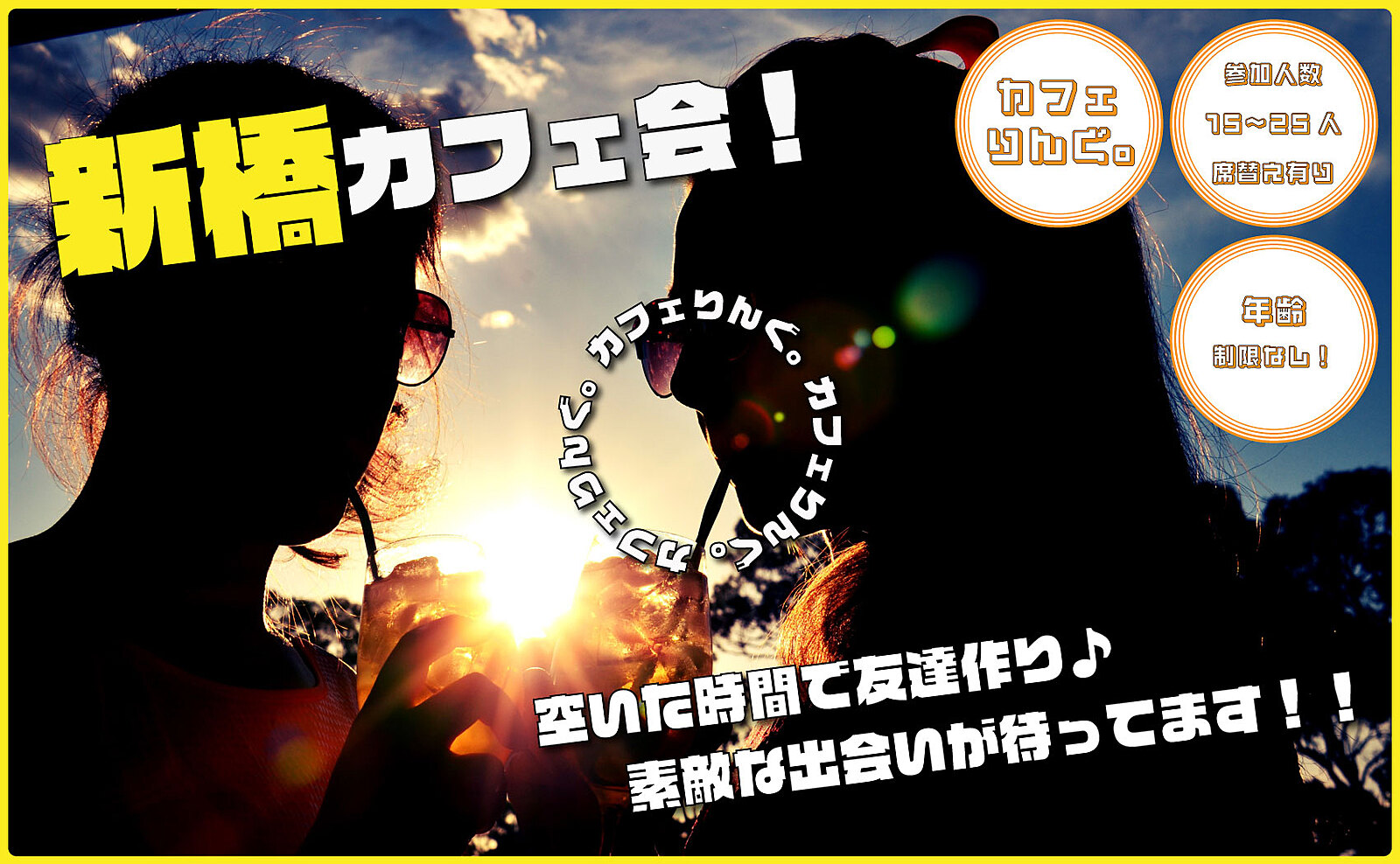 9【新橋】烏森口より徒歩2分!カフェ会☕ by カフェりんぐ。ドリンク飲み放題☺️初めての方でも気軽に楽しめるカフェ会✨