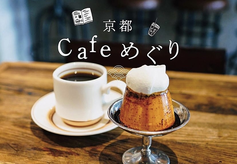 【7/14】京都の気になるカフェめぐり☕️✨コーヒー＆ケーキでモーニング