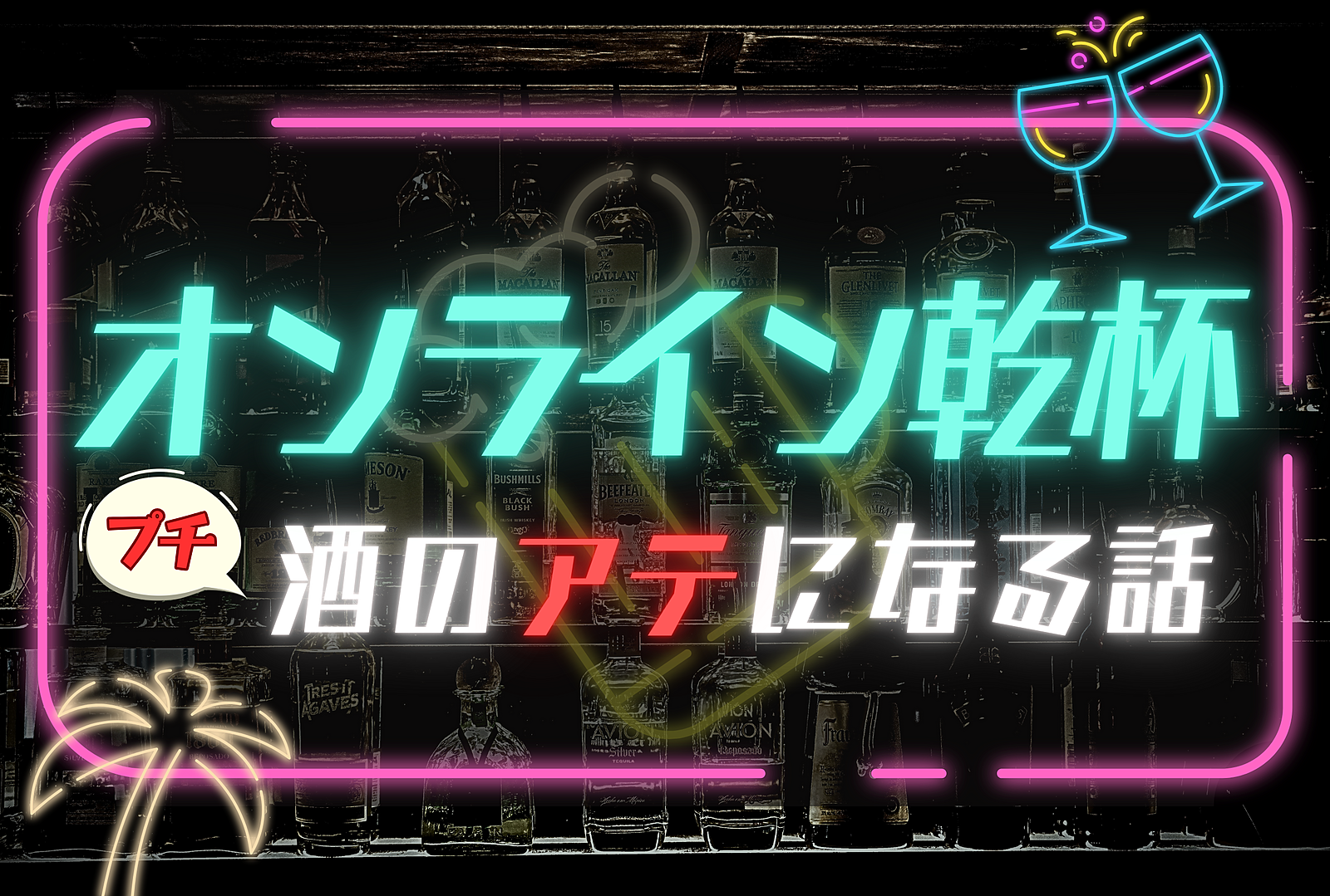 【少人数で喋ろう！】オンライン乾杯　☆20代の友達作り☆【第4回】