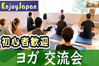 ✨　未経験・初心者歓迎　✨東京都・原宿「ヨガ」イベント交流会31