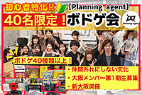 満員御礼【ボードゲーム】初心者特化/1人参加が9割♪