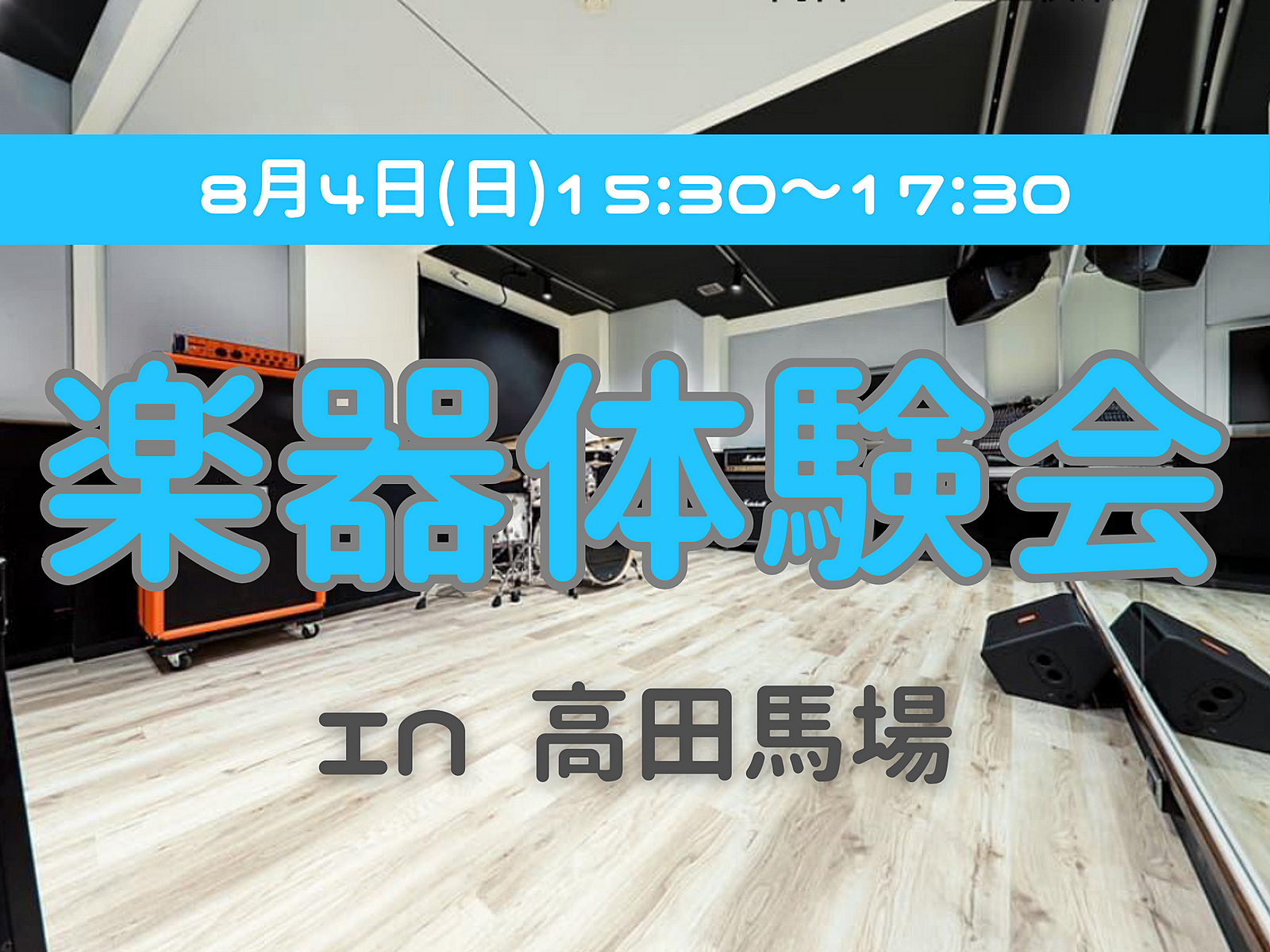 【初心者向け音楽体験会🎵】新しい楽器にふれたい方🎻同じ楽器の仲間がほしい方🥁集まれ🎵