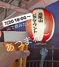 【高尾山ビアガーデン🍻】自然の中で楽しむ特別なひととき✨