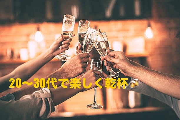 金晩に楽しく飲もう！🍻友達作りの絶好チャンス✨