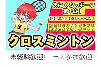 次に来るスポーツ第1位のクロスミントン体験会🏸✨