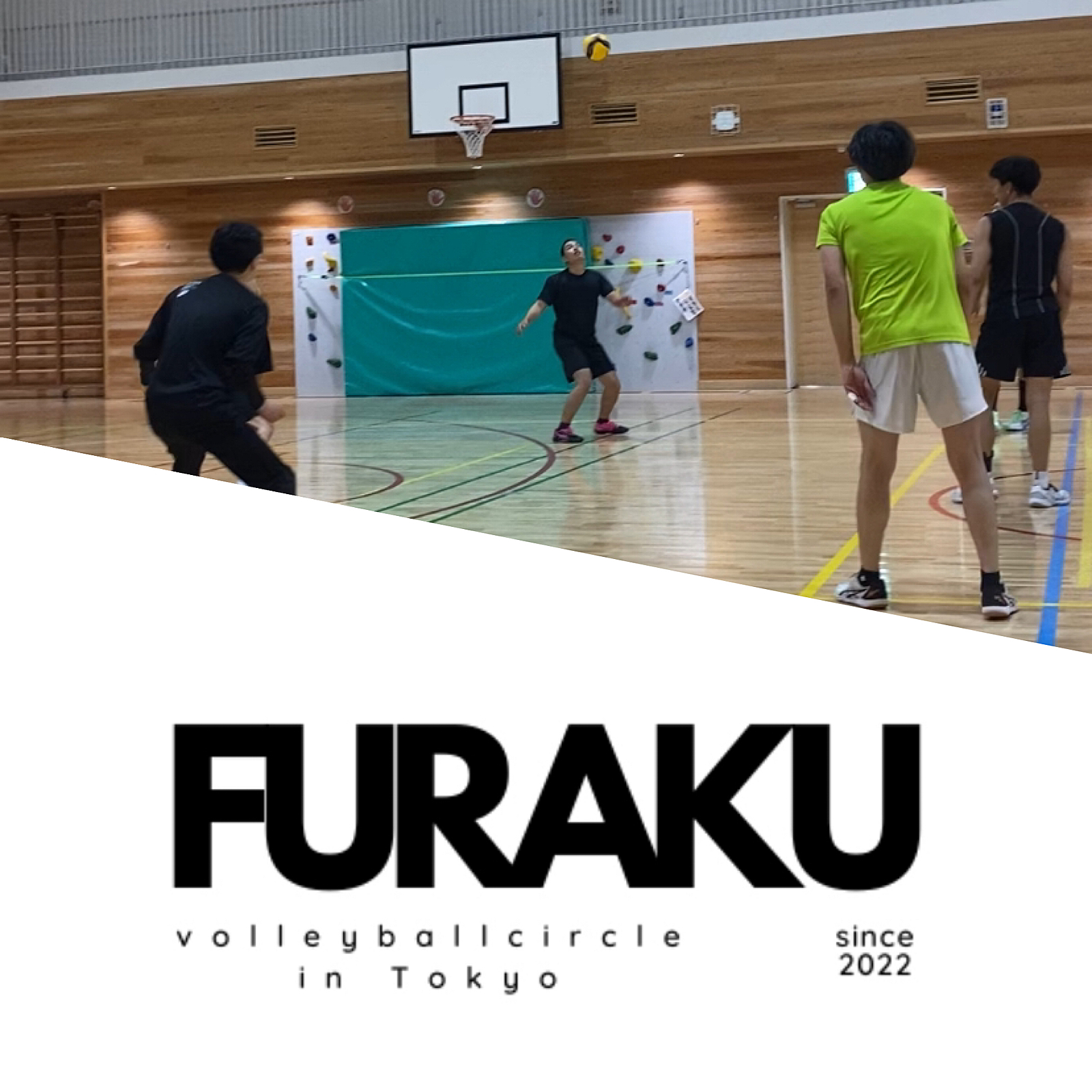 《参加枠余裕あり7月24日》ラリーが出来ればOK！混合バレーボールFURAKU(フラク)