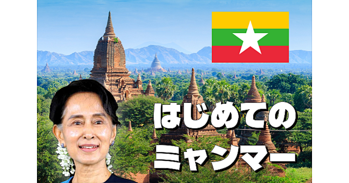 ミャンマー人も参加の「はじめてのミャンマー」どなたでも参加OKです👍