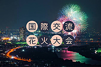 外国人と行く葛飾花火大会in柴又