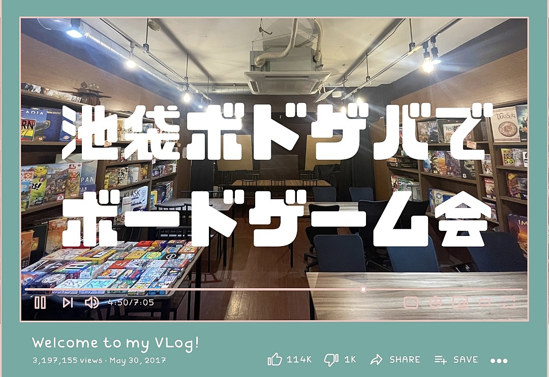 🐰池袋ボドゲバでボードゲーム会🐰