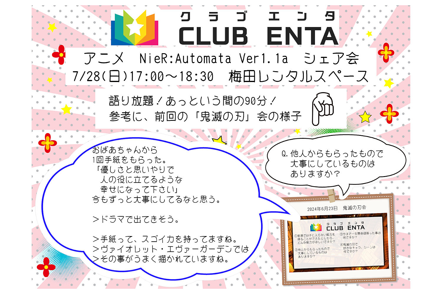 【梅田で活動中7/28】アニメ・マンガ・ゲーム好きなメンバー募集♪「NieR:Automata Ver1.1a」シェア会