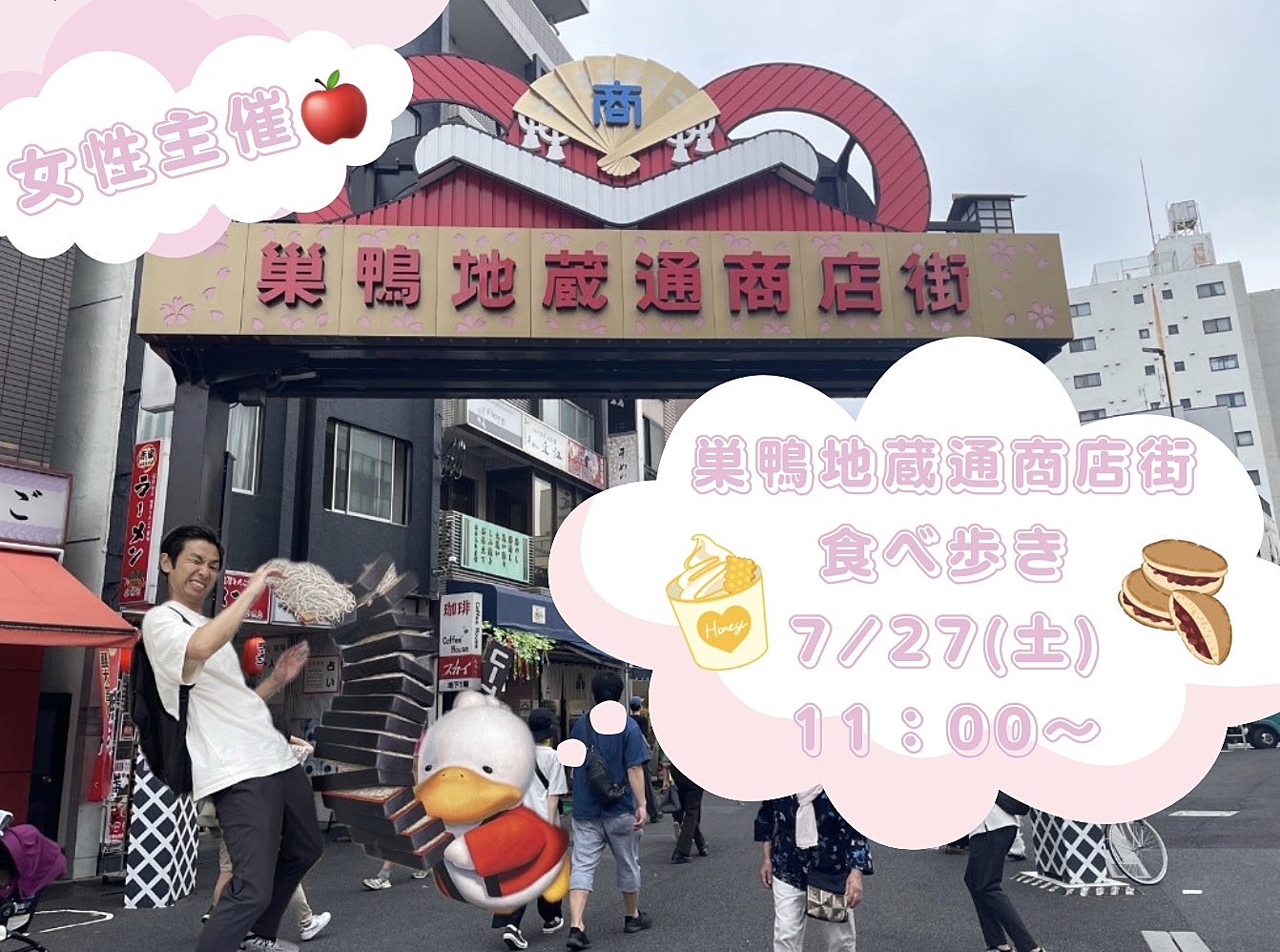 女性主催🍎巣鴨地蔵通り商店街食べ歩き🏮