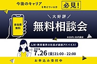 今後のキャリアを考えている人必見！人材・教育業界の社長が答える！無料相談会✨