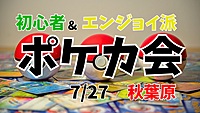 ポケモンカードは簡単で楽しい！！