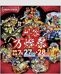 🔰愛知県初心者＆カメラ好き必見？！〜   飲み×万燈祭 編 〜