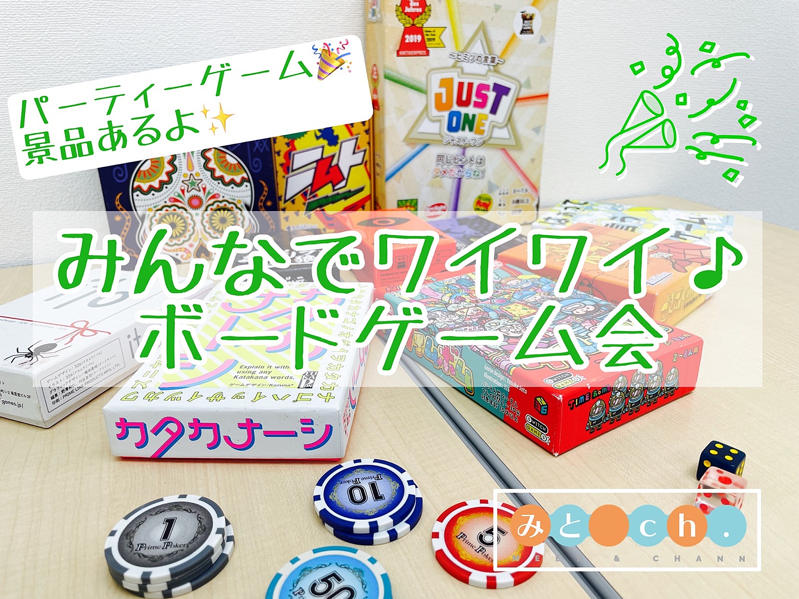 みんなでワイワイ♪✨パーティー系のボードゲーム会🎲in駒込