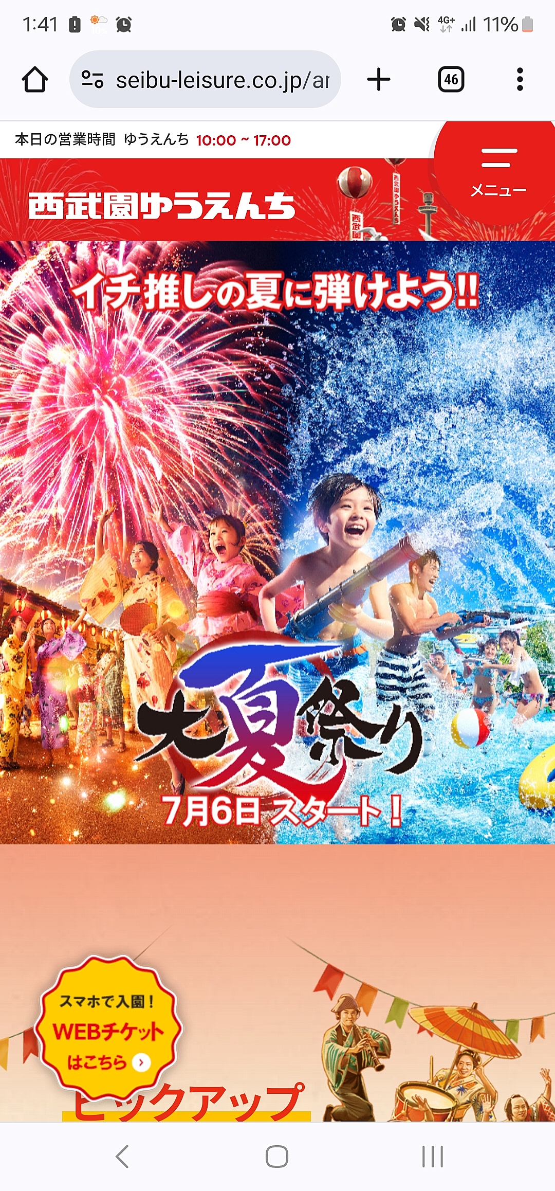 【10名参加】8/10(土) 西武ゆうえんち🎡＆プールオフ🏊‍♂️