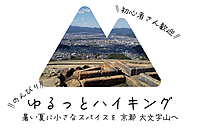 【アクセス良】ゆるっとハイキング 熱い夏に小さなスパイスを 大文字山へ【初心者歓迎】