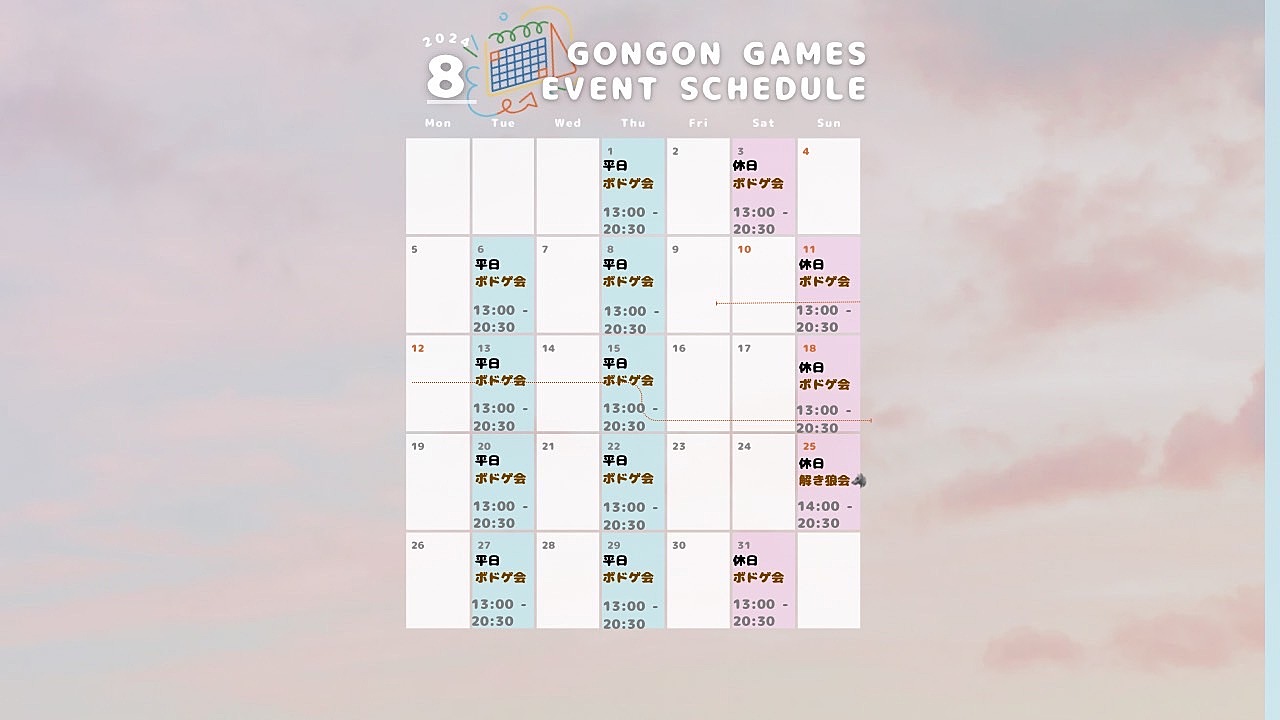 8月13日(火)大阪難波平日ボードゲーム会　ほぼ毎週開催してます！