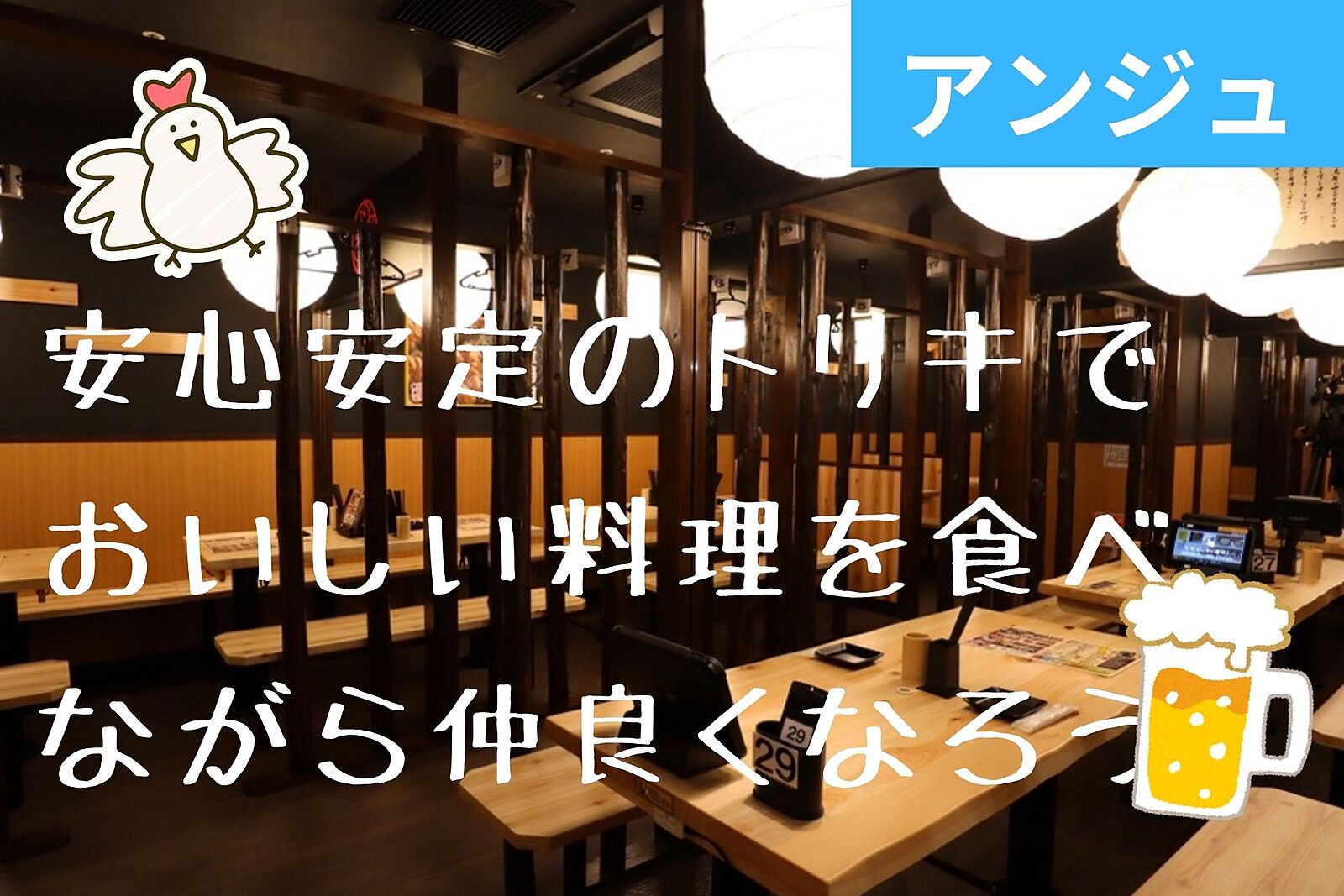 《30代40代》鳥貴族で楽しく交流しよう😄初参加の方大歓迎★男性満席☆