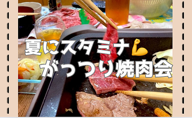 【秋葉原】夏にスタミナ💪❗️ガッツリ焼肉会🍖