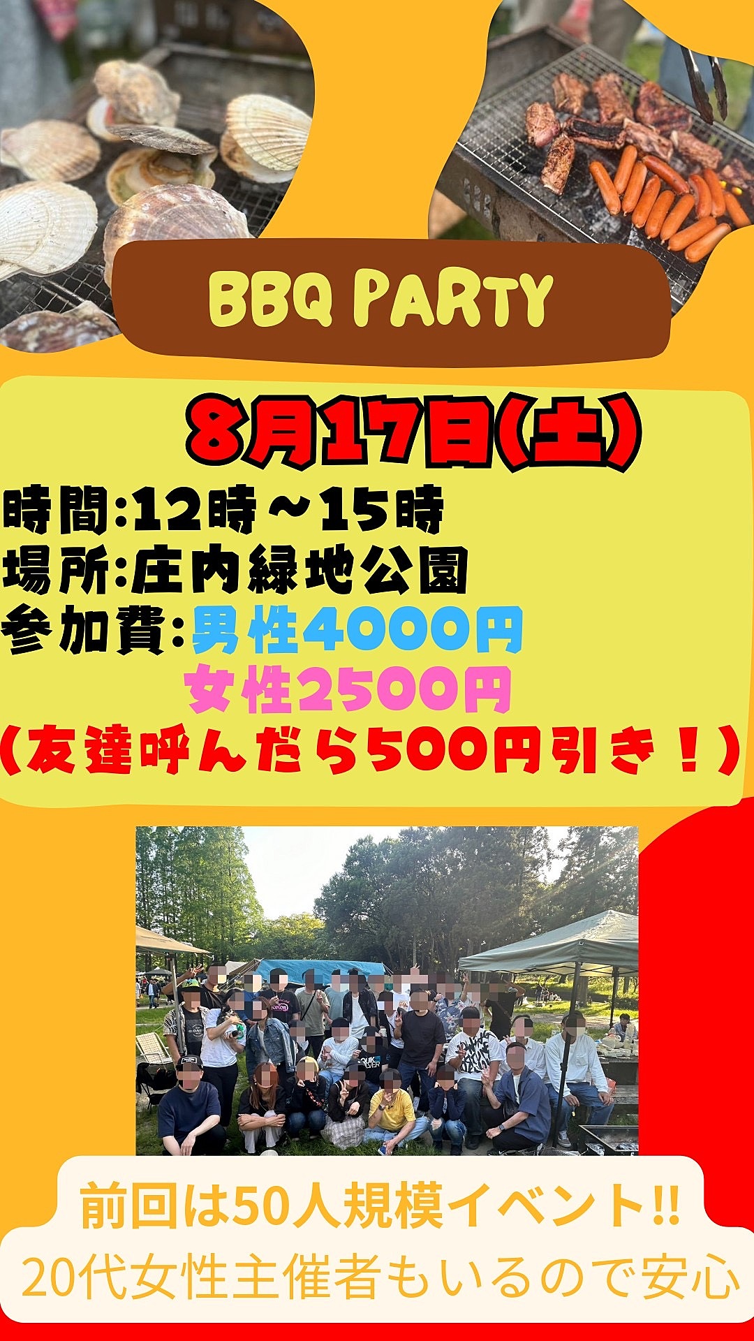 第2回バーベキュー交流会‼️自然の中で多くの人とBBQを楽しみにしてましょー！