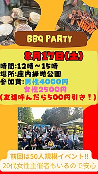 第2回バーベキュー交流会‼️自然の中で多くの人とBBQを楽しみにしてましょー！