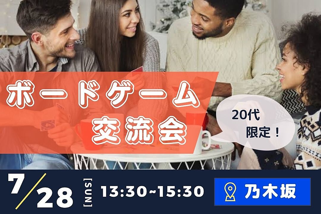 【男女ダブル主催】先着2名限定‼️20代限定✨️ボードゲーム交流会★イベント初心者もOK◎