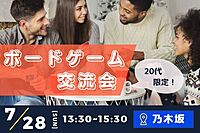 【男女ダブル主催】先着2名限定‼️20代限定✨️ボードゲーム交流会★イベント初心者もOK◎