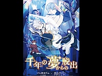 (20〜30代) SCRAPリアル脱出ゲーム×葬送のフリーレン行きませんか？