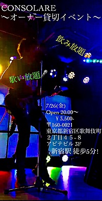 【飲み放題、歌い放題 】ダンカライベント