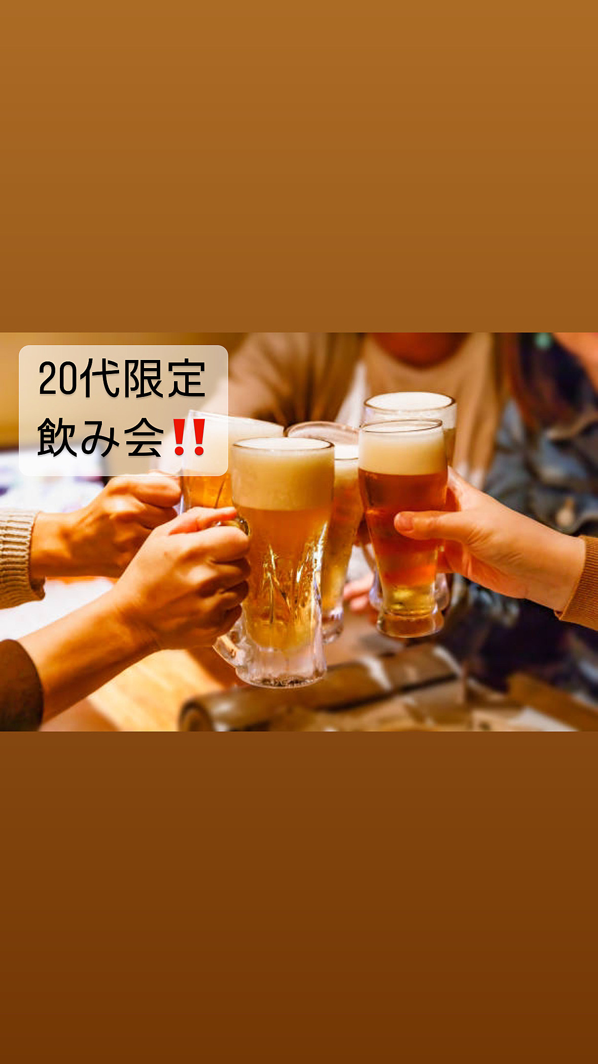 8月3日20代限定飲み会in天神※4名参加確定（男女とも可能）