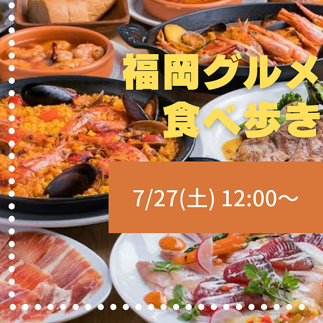 現在2名✨️【7/27㈯12:00～】スペイン料理店でランチ😋🍴