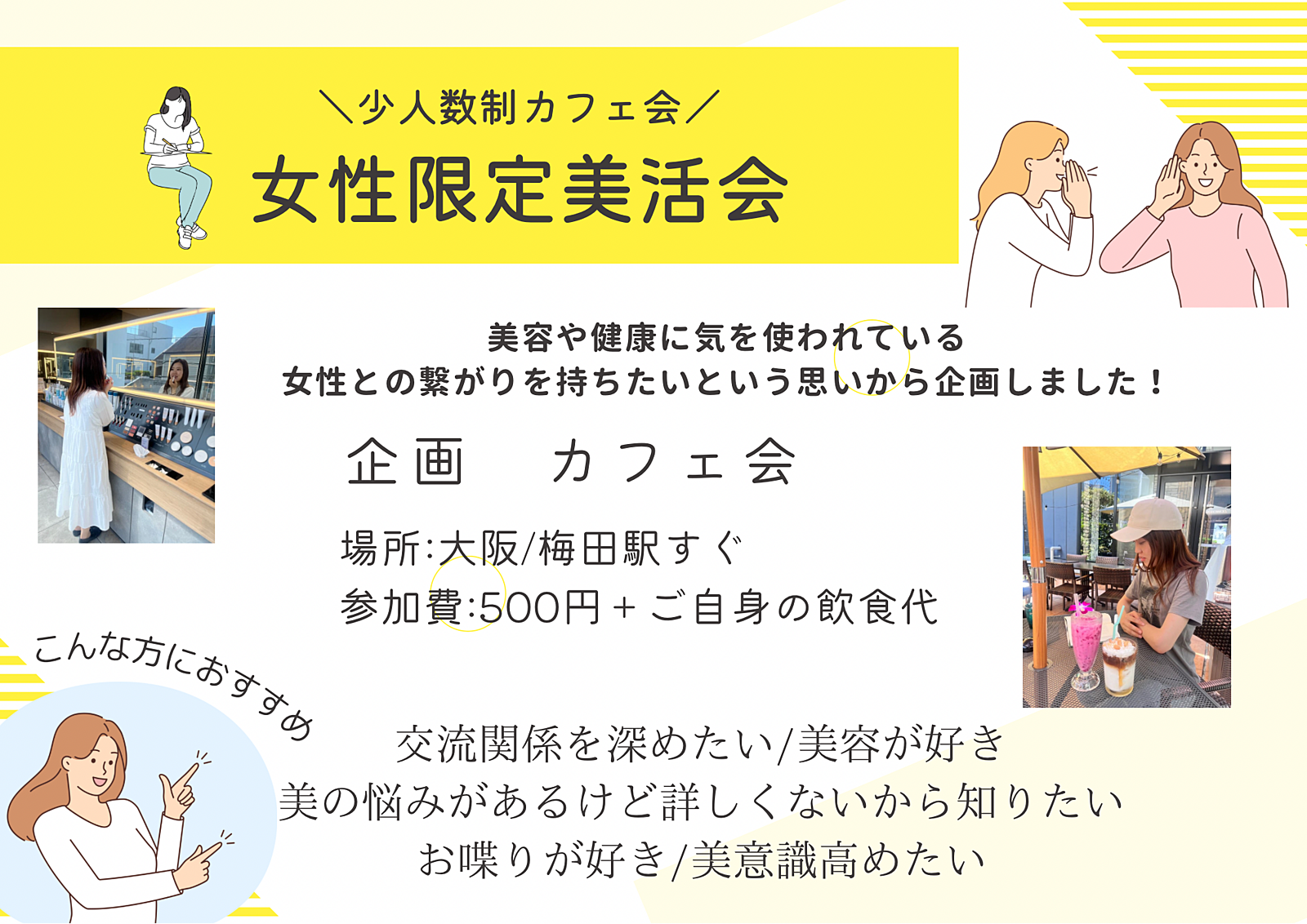 カフェで集まる〜女子会〜美をテーマに語りましょう