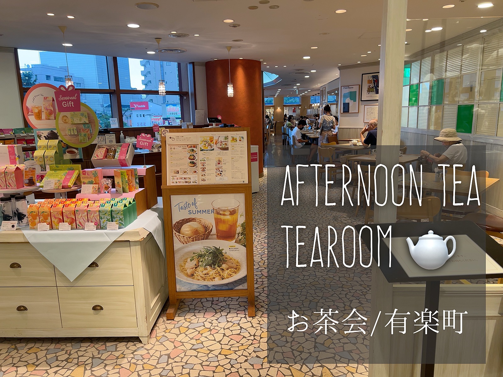 【女子会25〜35歳】有楽町/Afternoon Tea/限定メニューを食べに行こう