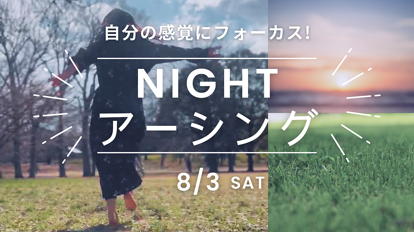 Nightアーシング🌳裸足で楽しみリラックス😌の会