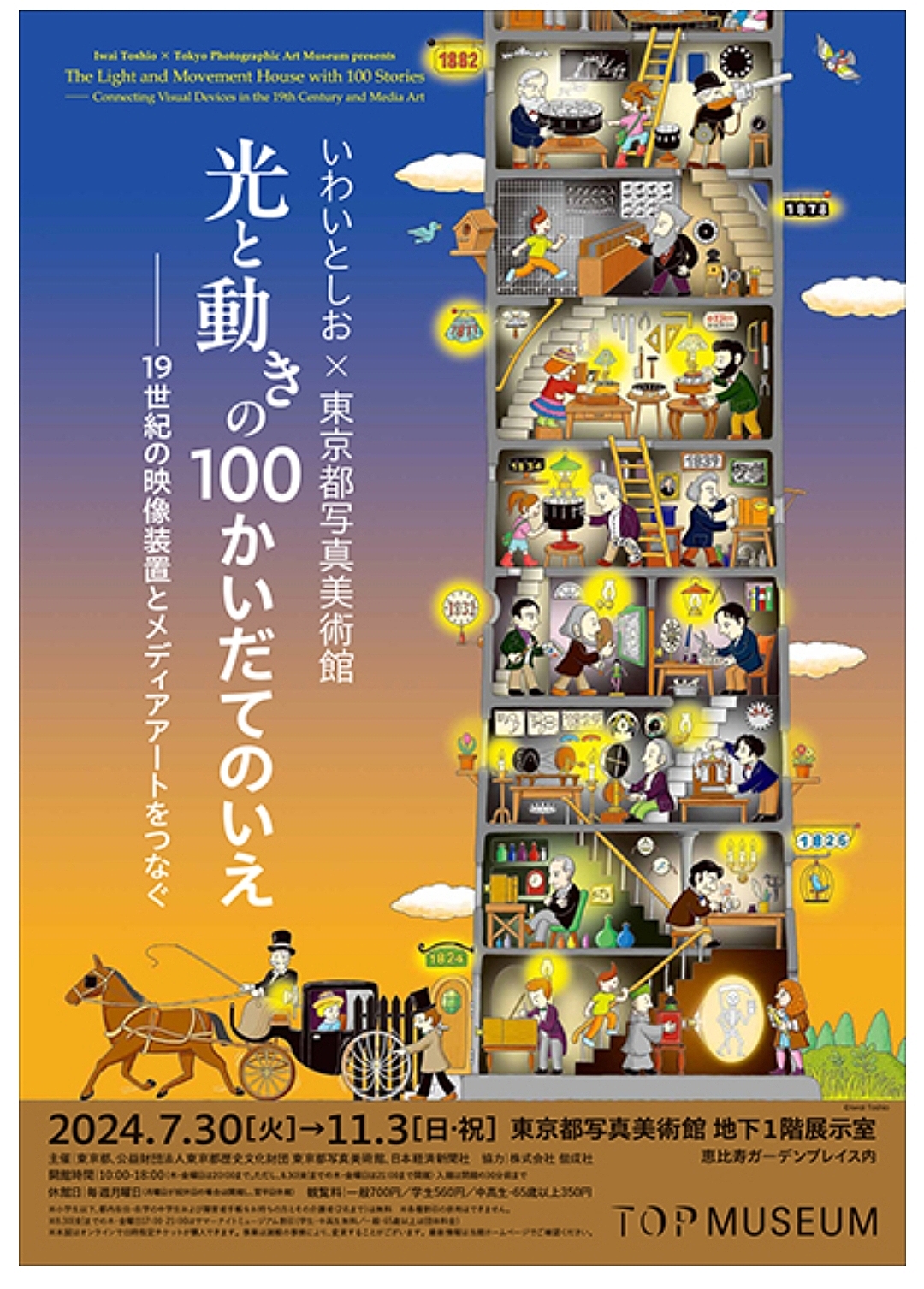 「光と動きの100かいだてのいえ」展+美術館謎解き🖼️に行こう！🎨