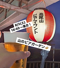 【高尾山ビアガーデン🍻】自然の中で楽しむ特別なひととき✨