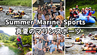 真夏マリンスポーツ（ハイドロスピード）【初心者大歓迎】※英語喋れなくてもご参加いただけます